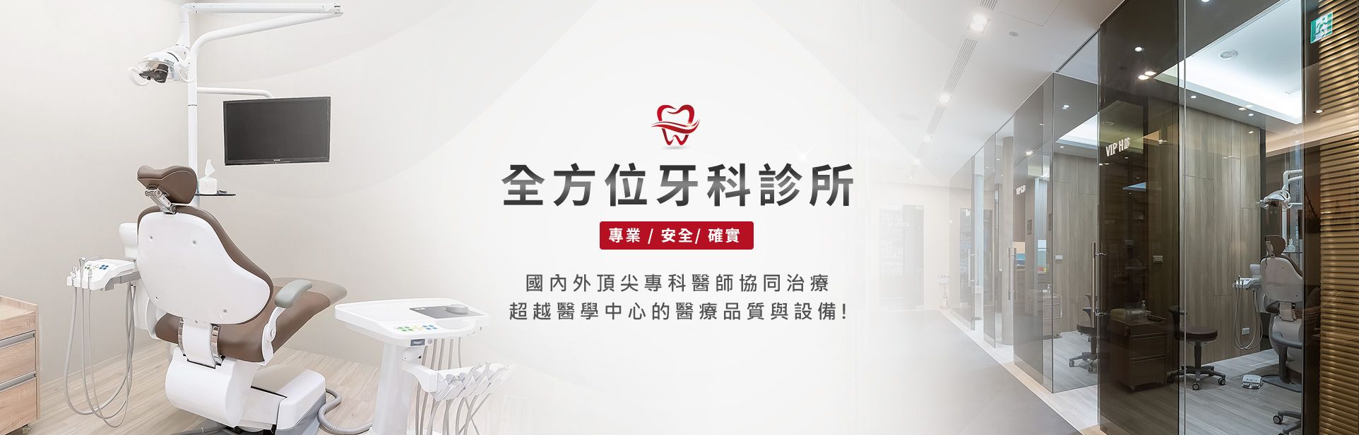 維多麗牙醫診所