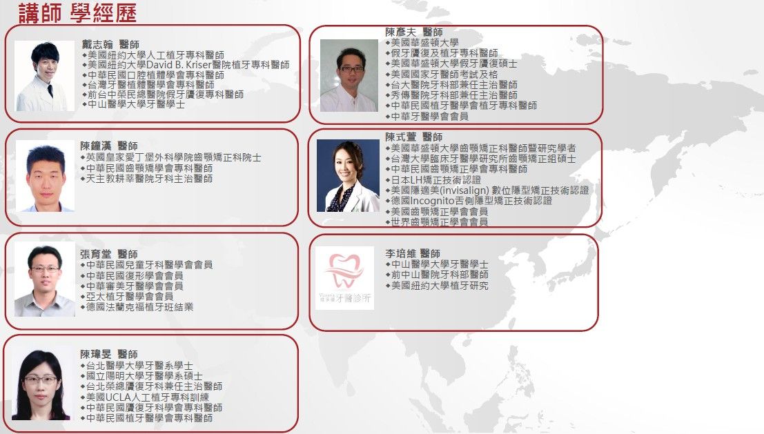 維多麗牙醫-完整植牙教育課程