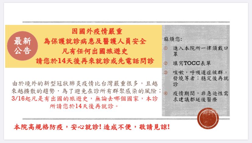 新型冠狀肺炎疫情期間看診公告