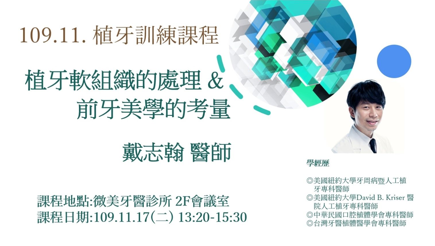 2020.11 醫師植牙訓練課程