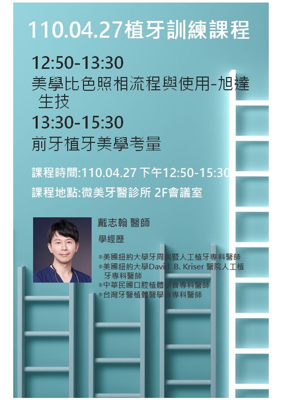 2021.04 醫師植牙訓練課程
